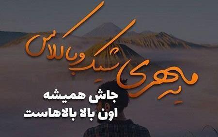 عکس تولدم مبارک مهر ماهی ام