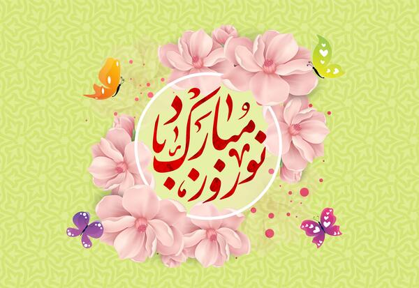 عکس برای عید