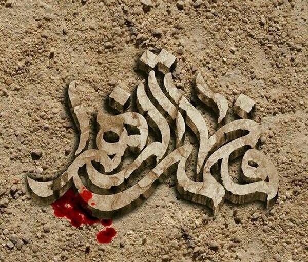 عکس برای پروفایل یا فاطمه زهرا