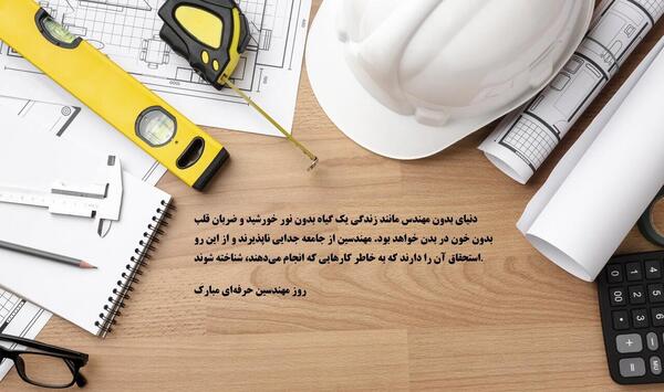 عکس نوشته روز مهندس مبارک
