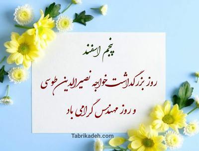 عکس نوشته روز مهندس مبارک