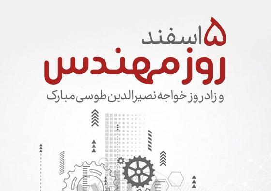 عکس نوشته روز مهندس مبارک