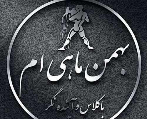عکس نوشته من زاده مهرم