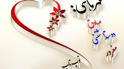 عکس نوشته من زاده مهرم