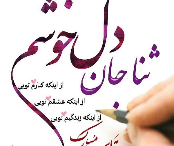 عکس ثنا با یاماچ
