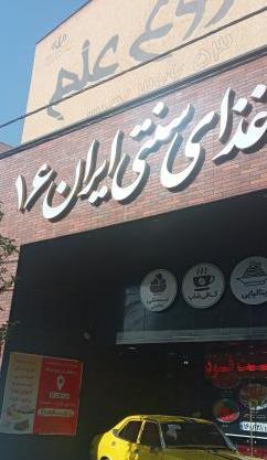 عکس غذای سنتی ایران