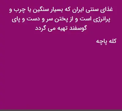 عکس غذای سنتی ایران
