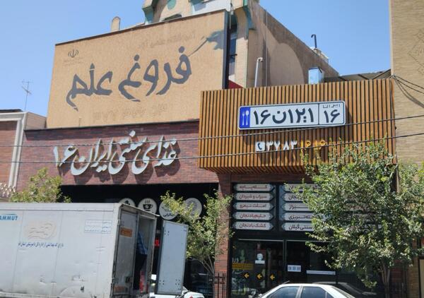 عکس غذای سنتی ایران