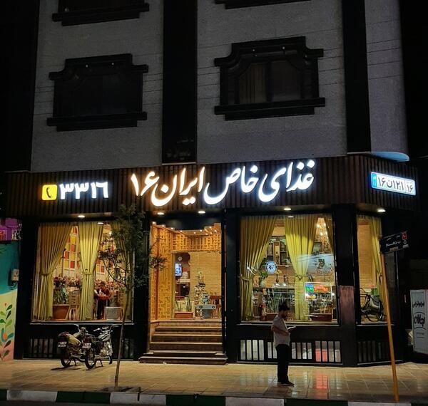 عکس غذای سنتی ایران