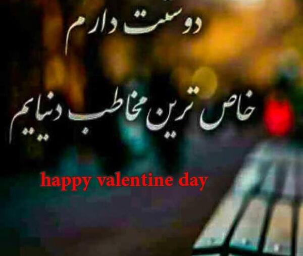 عکس زیبای ولنتاین مبارک