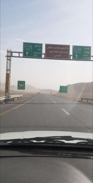 عکس جاده طبس