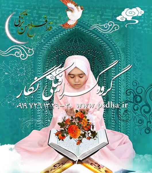 عکس ایده های جذاب برای جشن تکلیف