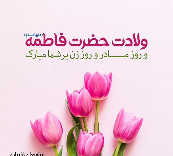 عکس روز جهانی داور مبارک