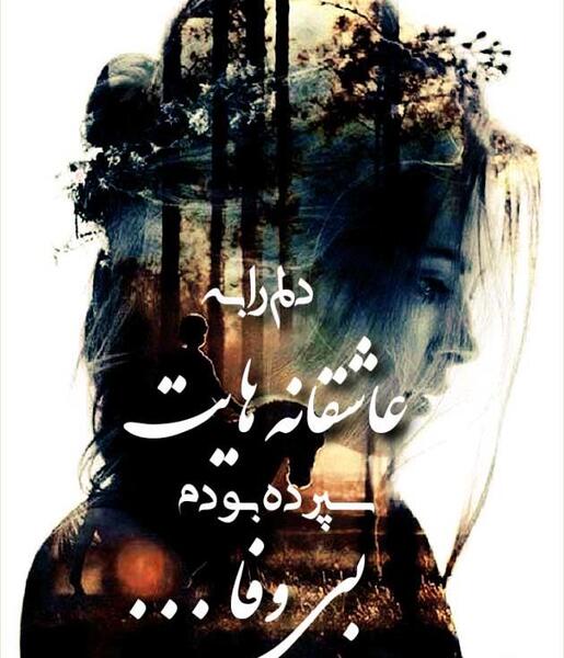 عکس نوشته دخترانه غمگین عاشقانه با متن
