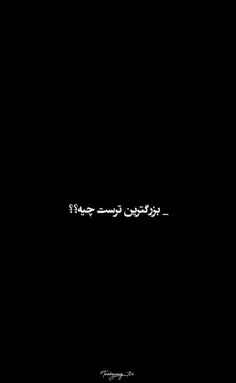 عکس های غمگین ویسگون