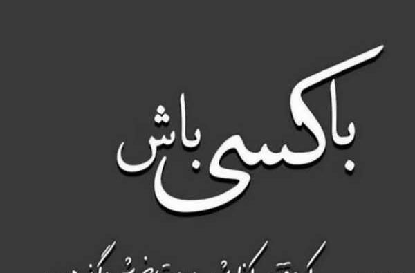 عکس مفهومی خیانت