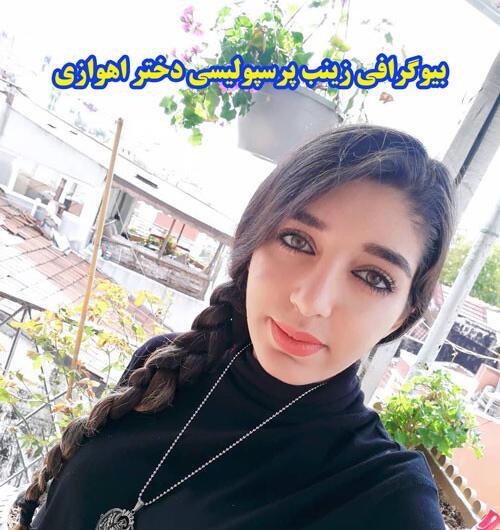 عکس زینب صحافی