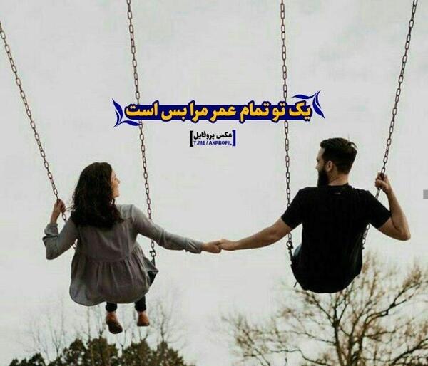 عکس پروفایل دخترونه روی تاب