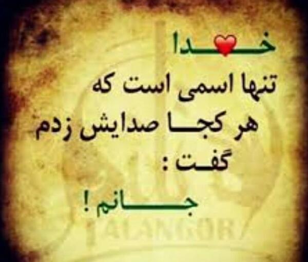 عکس دوست دارم خدا