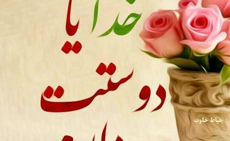 عکس دوست دارم خدا