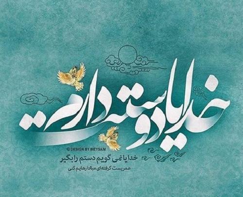 عکس دوست دارم خدا