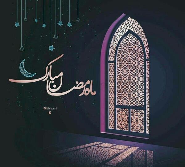 عکس ماه رمضان ۱۴۰۰