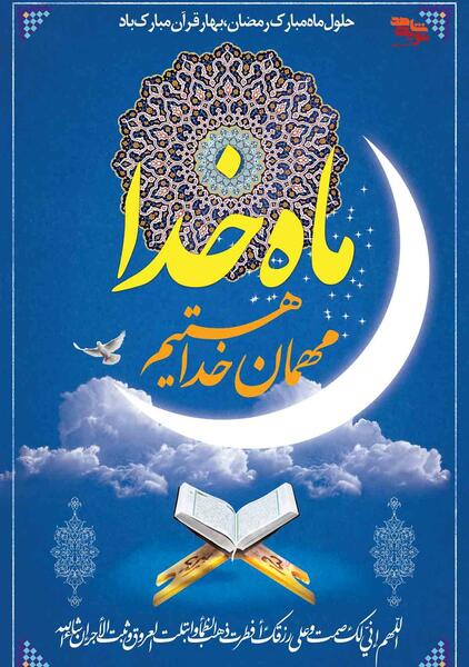 عکس ماه رمضان ۱۴۰۰