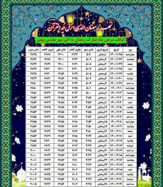 عکس ماه رمضان ۱۴۰۰