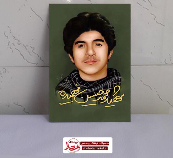 عکس نوشته شهید کشوری