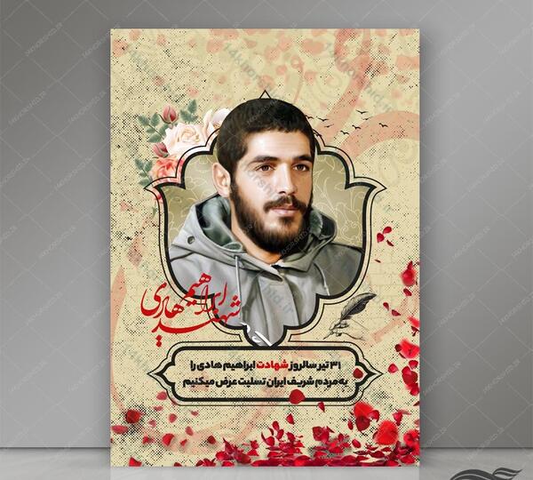 عکس نوشته شهید کشوری