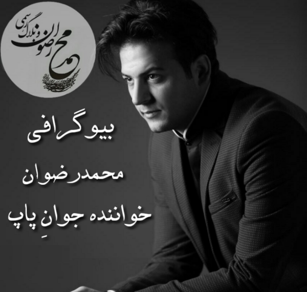 عکس نوشته محمد رضوان
