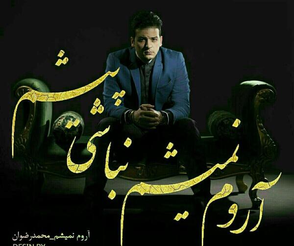 عکس نوشته محمد رضوان