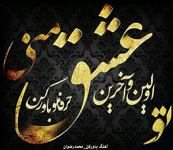 عکس نوشته محمد رضوان