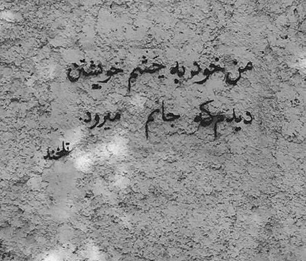 عکس نوشته با خودم بدون تو چیکار کنم
