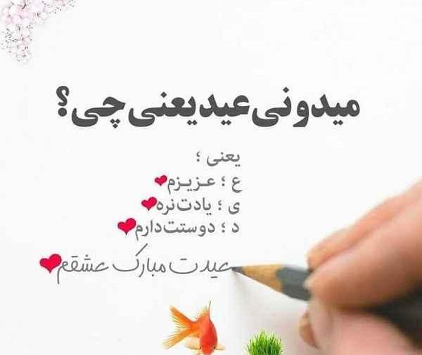 عکس نوشته ی نوروز
