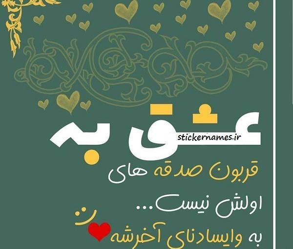 عکس نوشته عاشقانه قربون صدقه