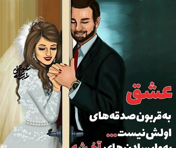 عکس نوشته عاشقانه قربون صدقه