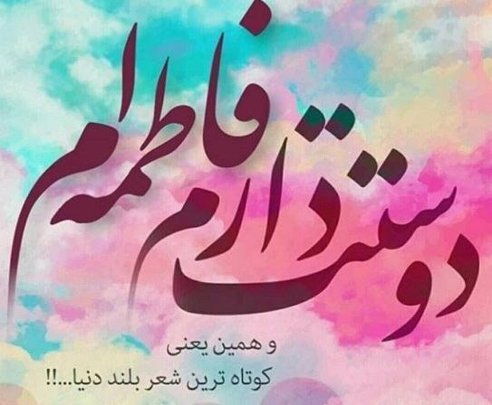 عکس نوشته رضا و فاطمه