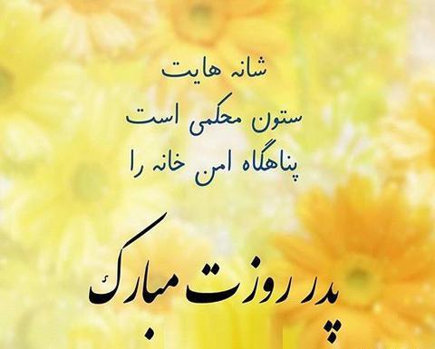 عکس روز پدر از طرف پسر
