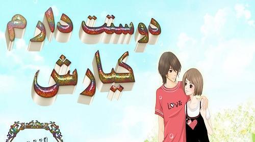 عکس نوشته مهدی دوستت دارم