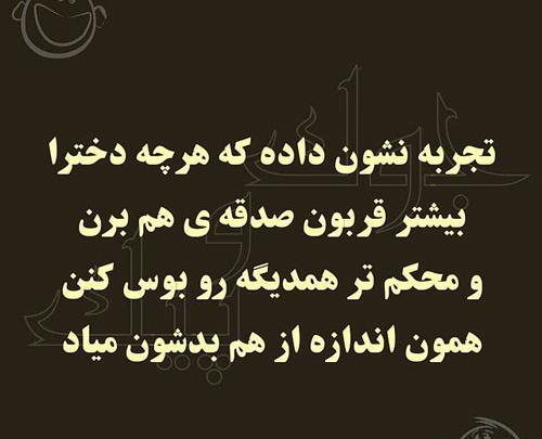 عکس نوشته های طنز جدید و خنده دار