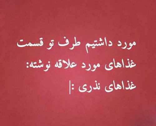 عکس نوشته های طنز جدید و خنده دار