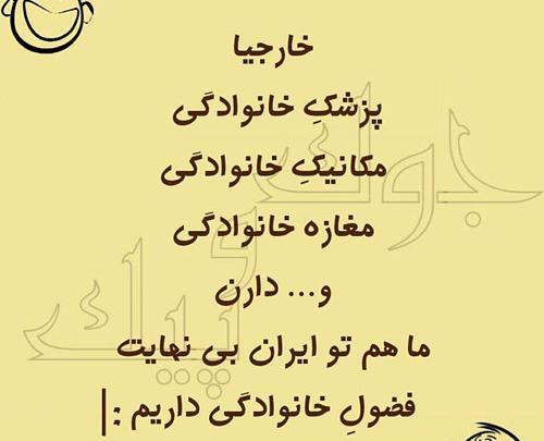 عکس نوشته های طنز جدید و خنده دار