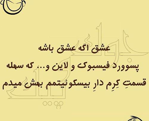 عکس نوشته های طنز جدید و خنده دار