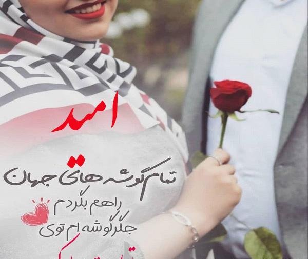 عکس امید طاهرخانی