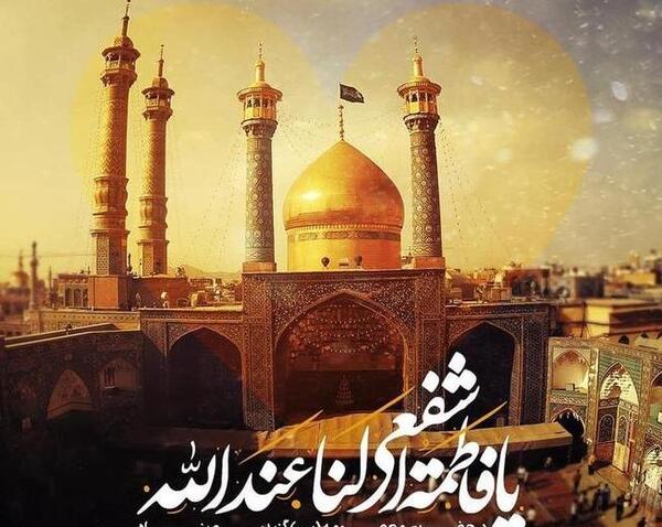 عکس نوشته حدیث حضرت معصومه