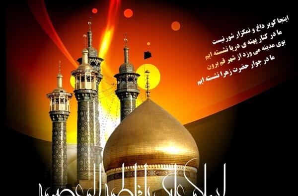 عکس نوشته حدیث حضرت معصومه
