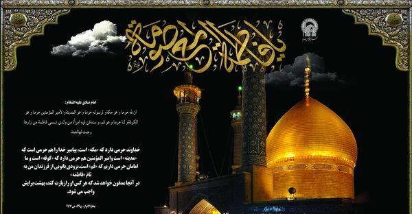 عکس نوشته حدیث حضرت معصومه
