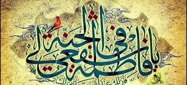 عکس نوشته حدیث حضرت معصومه
