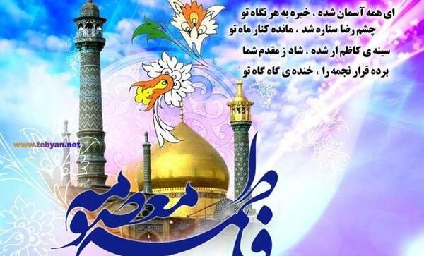 عکس نوشته حدیث حضرت معصومه